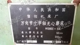 出售二手信阳1080万向节十字轴无心磨床