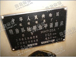 出售1台二手杭州机床厂7120的精密卧轴矩台平面磨床
