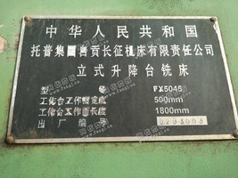 出售二手自贡5045立式升降台铣床