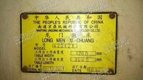 出售1台南通产的10年1200*3000米龙门铣床