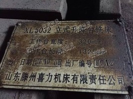 出售二手5032立式升降台铣床一台
