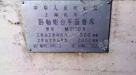 出售二手卧轴矩台平面磨床一台