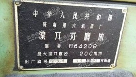 出售二手济南M6420B滚*刃磨床一台