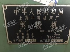 出售1台二手上海冲剪机床厂6mm*2500剪板机