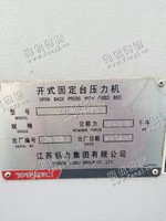出售1台二手2012年250吨杨力开式固定台式压力机