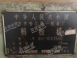 出售1台二手QQ11-13*2500米剪板机