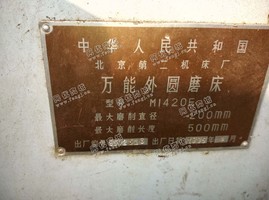 出售1台二手北京二机m1420外圆磨床