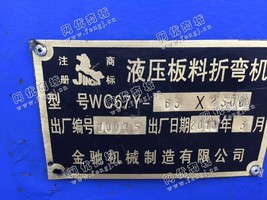 出售1台二手63吨2500板料折弯机