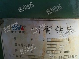 出售1台二手中捷3050的摇臂钻床