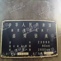 出售2台南京四机z3080摇臂钻床