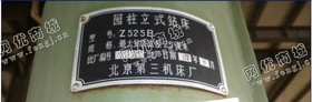 出售1台二手z525b园柱的立式钻床