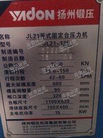出售二手JC21-125开式固定压力机一台