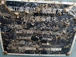 出售1台二手11年800*3400台式端面铣床