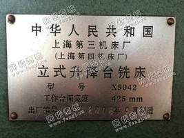 出售1台二手上海第三机床厂x5042立式铣床