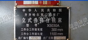 出售1台二手齐齐哈尔x5032a立式升降台铣床