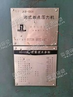 出售1台二手ja31-630b闭式单点压力机
