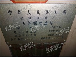 出售2台汉江机床厂二手的7520螺纹磨床