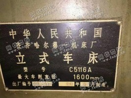 出售二手齐齐哈尔5116*1600立式车床