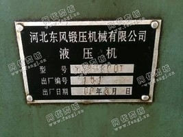 出售1台二手y32-800吨液压机