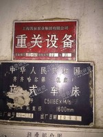 出售二手C5116E立式车床一台