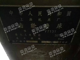 出售1台二手7131齿轮磨床