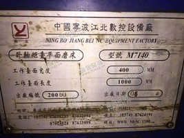 出售二手宁波M7140卧轴矩台平面磨床一台