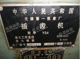 出售1台二手y54天津一机的插齿机