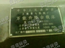出售二手上海XW6122升降台铣床一台