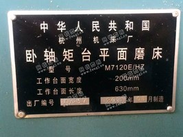 出售二手杭州7120卧轴矩台平面磨床