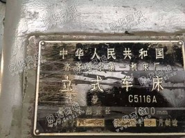 出售一台二手c5116a齐齐哈尔立式车床