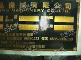 出售4台汇星10年38寸大圆机