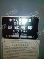 出售TX68昆明机床厂卧式镗床