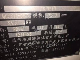 出售2台2.5米鹰游起毛机