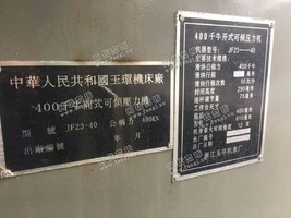 出售二手JF23-40开式可倾压力机一台