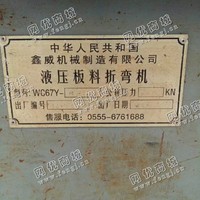 出售1台二手40吨液压板料折弯机