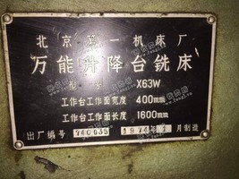 出售二手X63W升降台铣床一台