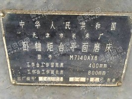 出售1台二手7140卧轴矩台平面磨床