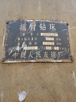 出售1台二手中捷3080摇臂钻床