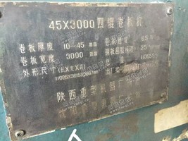 出售二手45*3m四辊卷板机一台
