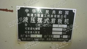出售1台二手南通产的8mm*4米液压摆式剪板机