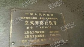 出售1台二手xw5032齐齐哈尔立式升降台铣床