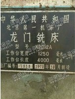 出售二手北京X2012A龙门铣床一台