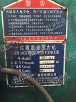 出售1台二手125吨徐州锻压开式固定台式压机