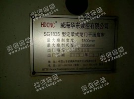 出售1台sg1835型定梁式龙门平面磨床