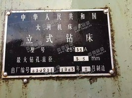 出售二手大河Z5135·A立式钻床一台