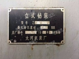 出售二手大河Z525立式钻床一台