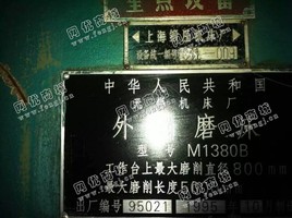 出售1台M1380*5米外圆磨床