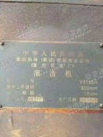 出售1台重庆Y3180滚齿机
