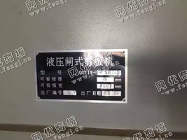 出售一套4米剪板机，6米折弯机
