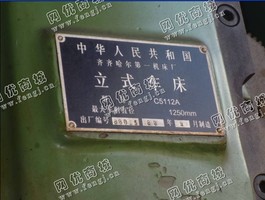 出售1台C5112A88年立式车床